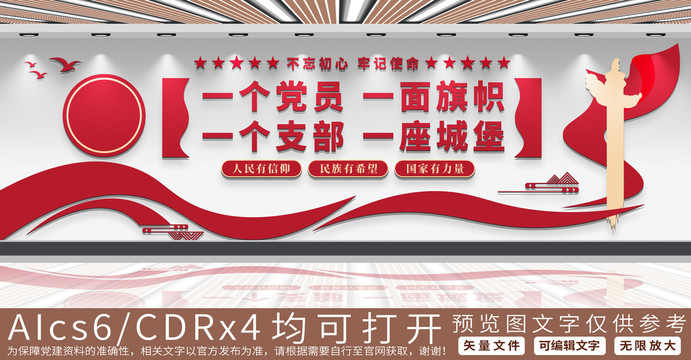 黨建文化墻
