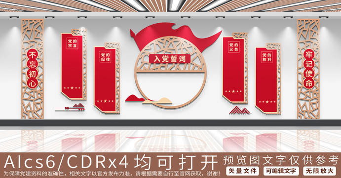 黨建文化墻紅色展板