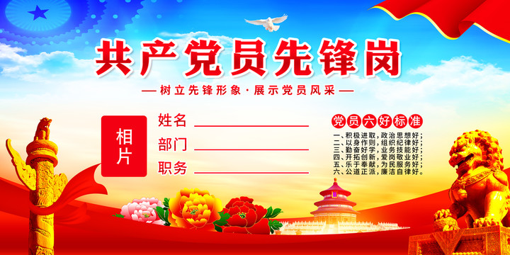 黨員示范崗