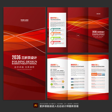 企業(yè)三折頁