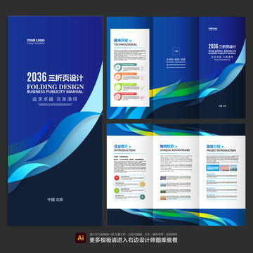 企業(yè)三折頁
