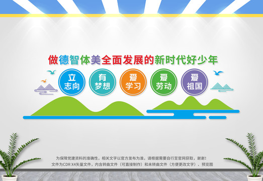 校園文化墻