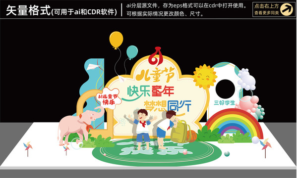 兒童節(jié)美陳