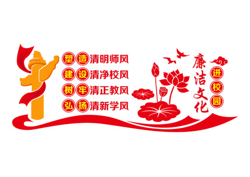 廉潔文化進校園