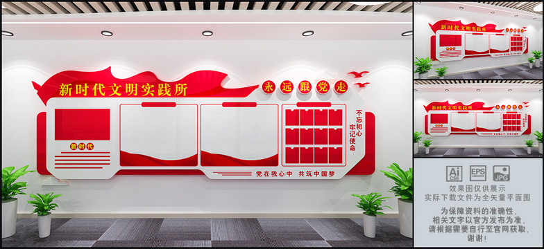 新時代文明實踐所