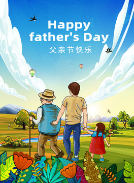 父親節(jié)海報(bào)