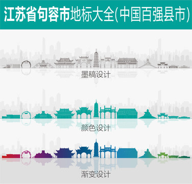 句容地標(biāo)