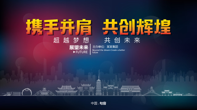句容舞臺背景