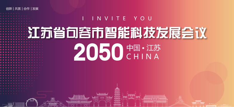 句容會(huì)議