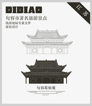 句容葛仙觀