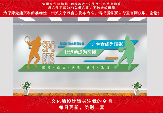 運動文化墻