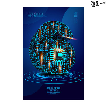 科技立體數(shù)字6