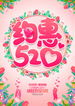 520情人節(jié)