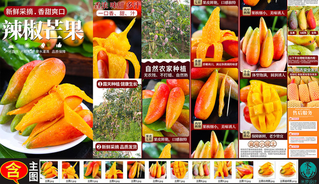 辣椒芒詳情頁(yè)主圖