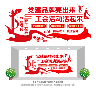 工會黨建文化墻
