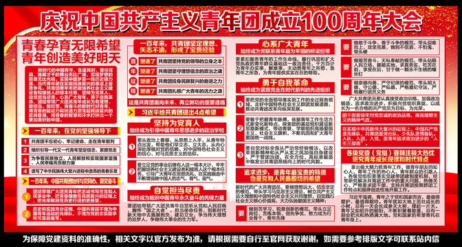 建团100周年讲话精神