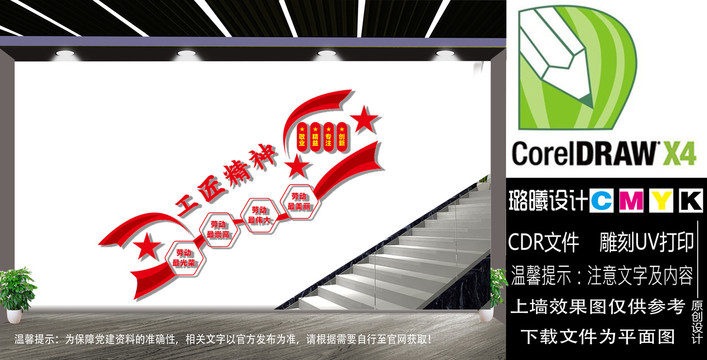 工匠精神樓梯文化墻
