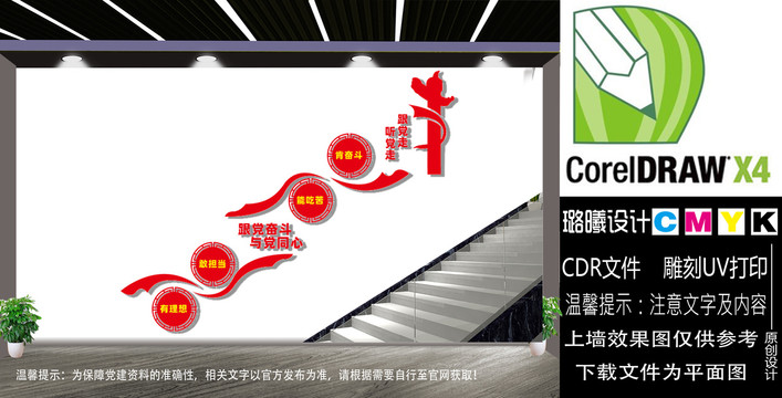 與黨同心跟黨奮斗樓道文化墻
