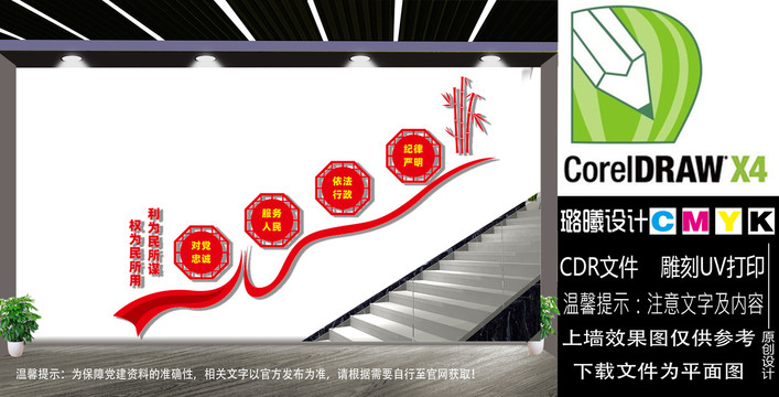 黨建樓道文化墻