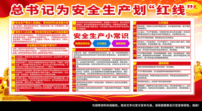 安全生產(chǎn)月