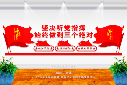 三個絕對文化墻