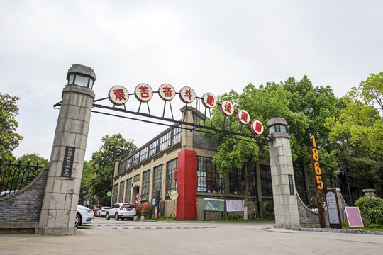南京晨光1865创意产业园