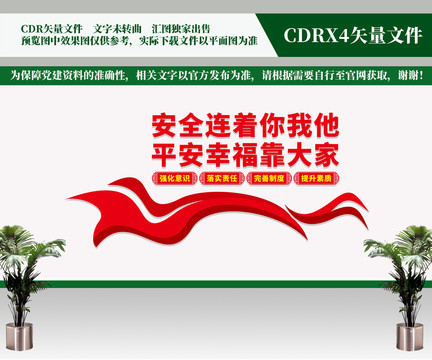 安全生產(chǎn)月