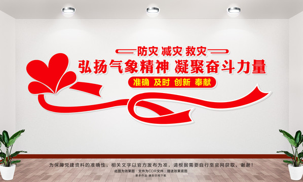 氣象職業(yè)精神