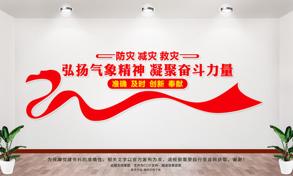 氣象職業(yè)精神