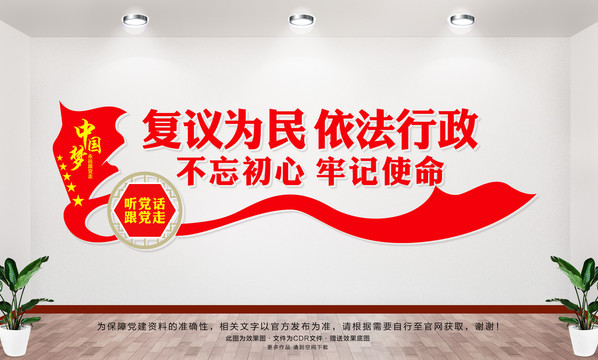 行政復(fù)議文化墻