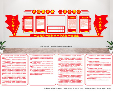 黨支部文化墻