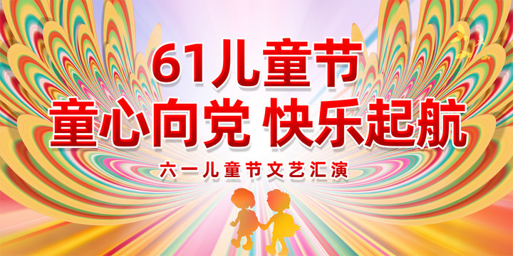 兒童節(jié)