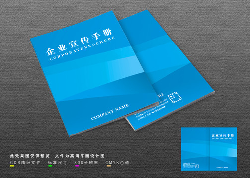 藍色宣傳畫冊封面