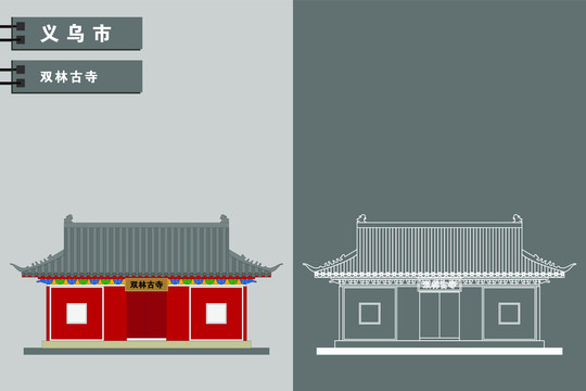 義烏