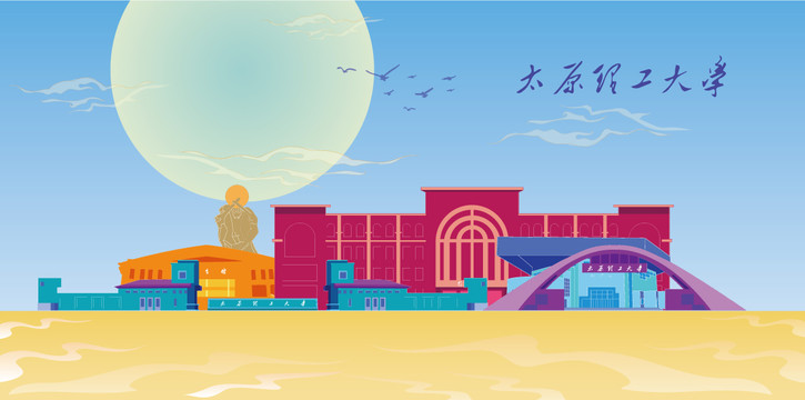 太原理工大學(xué)