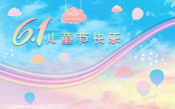 61兒童節(jié)