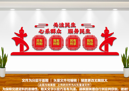 心系群眾