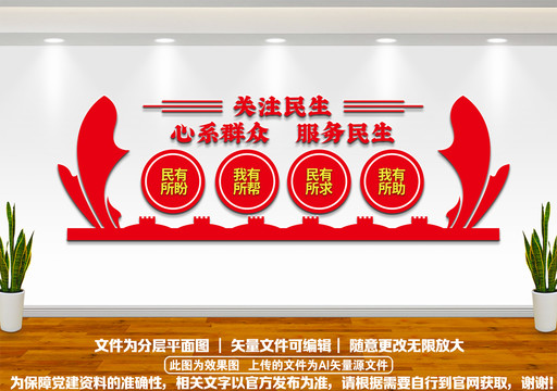心系群眾