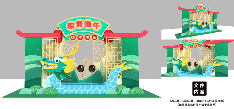 端午節(jié)美陳