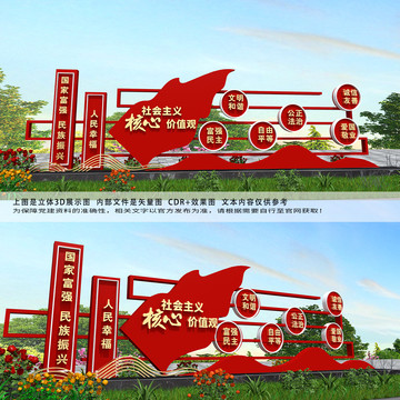 社會(huì)主義核心價(jià)值觀雕塑