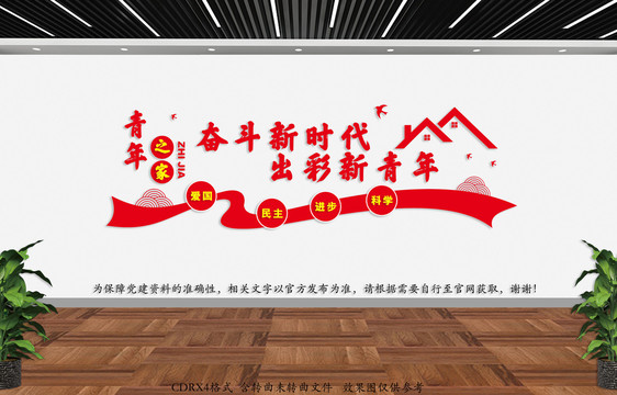 共產(chǎn)主義青年團(tuán)文化墻