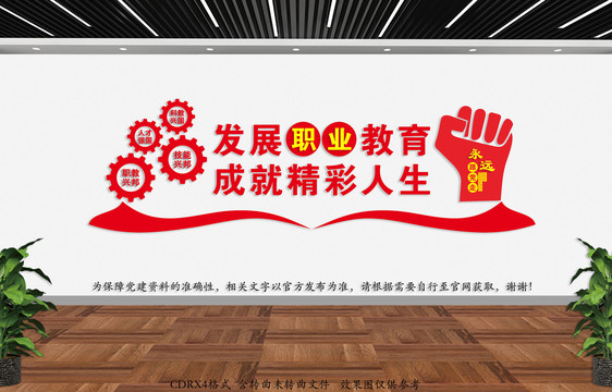 職業(yè)教育