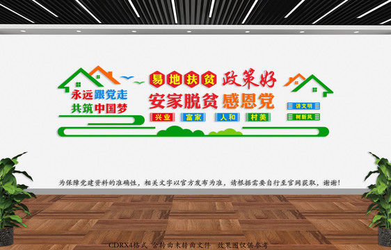 易地搬遷