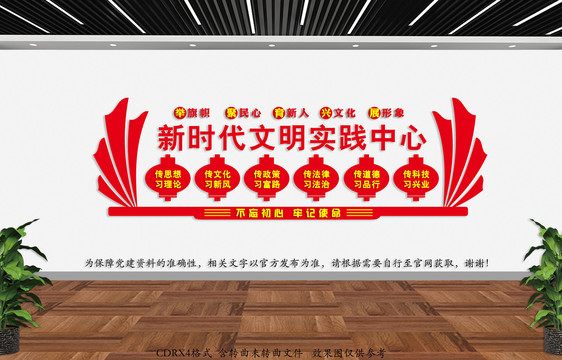 文明實踐中心