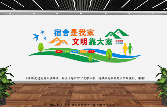 宿舍文化墻