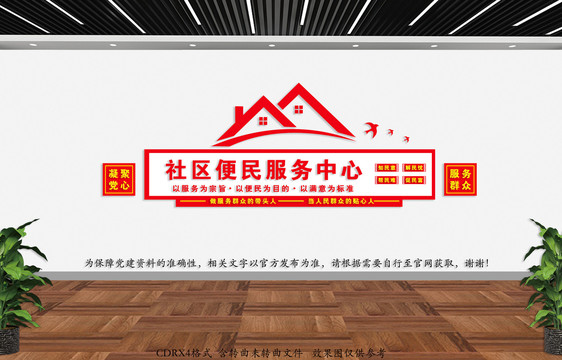 社區(qū)服務(wù)中心