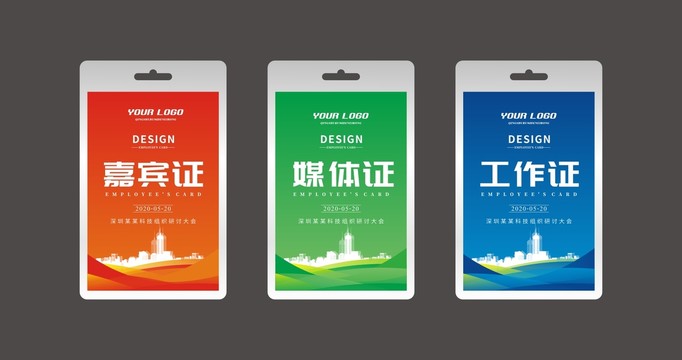 工作證