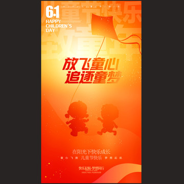 兒童節海報