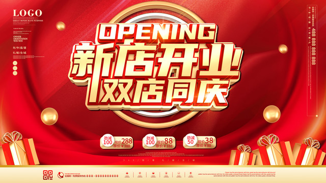 新店開業(yè)雙店同慶