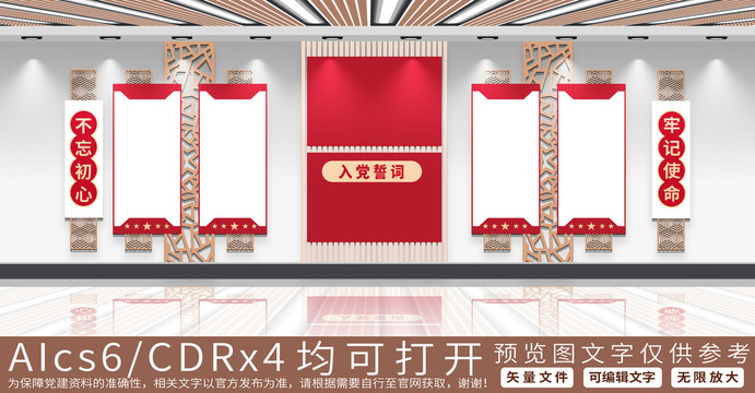 黨建文化墻紅色